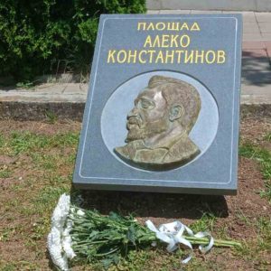 Паметна плоча на Алеко Константинов откриха в центъра на Монтана