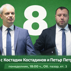 Среща с Костадин Костадинов и Петър Петров в Лом – диалог за бъдещето на града