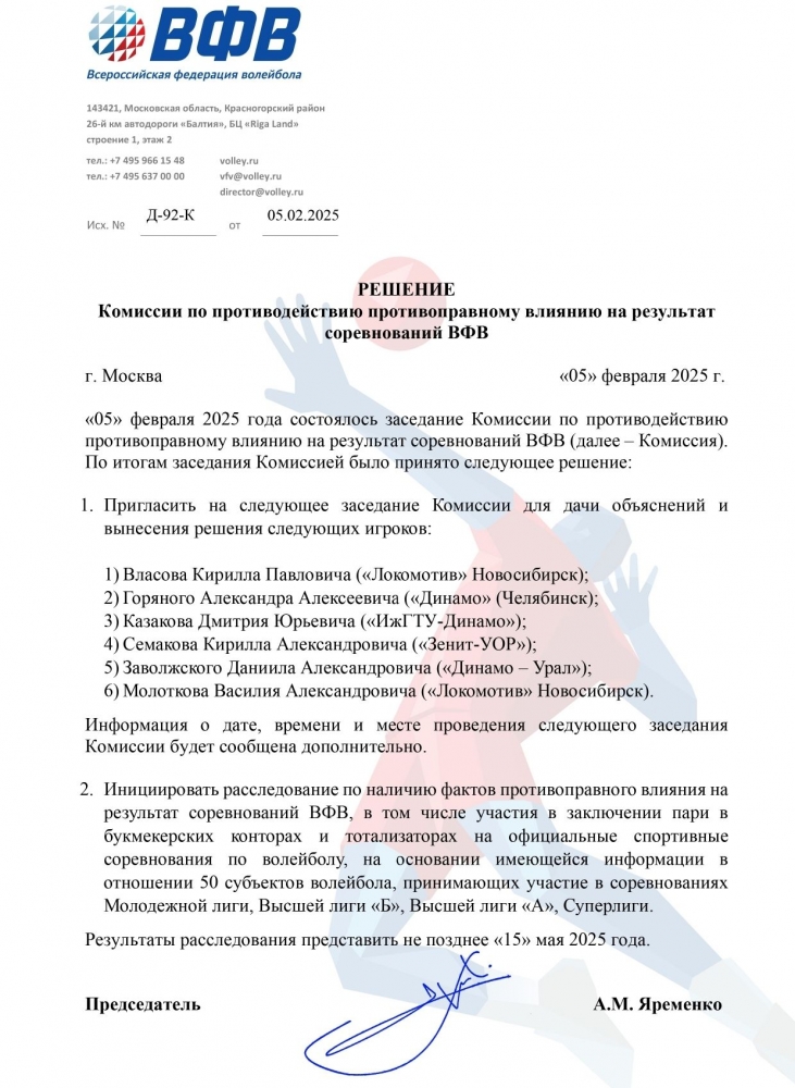 Стана мацало - кацало: Волейболист на Монтана призован да дава обяснения за уредени мачове в Русия - Montana Live TV